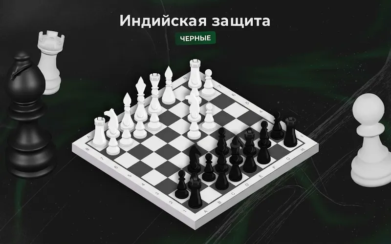 Индийская Защита