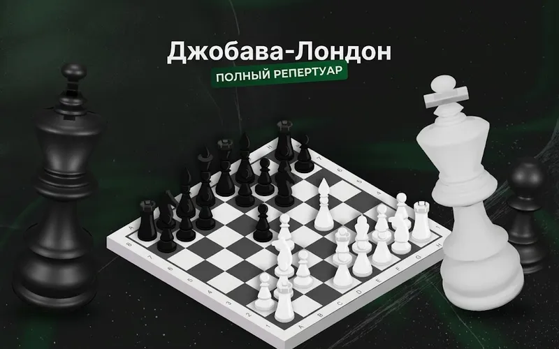 Джобава-Лондон. Полный Репертуар